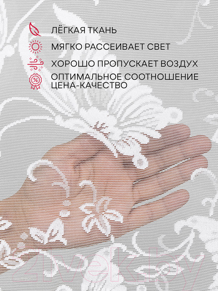Изображение товара Гардина Amore Mio Арка H 3090 300x170 / 73719 (белый)