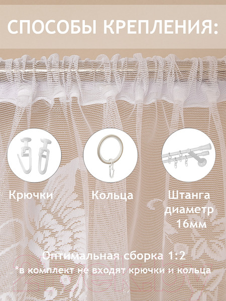 Изображение товара Гардина Amore Mio Арка H 3090 300x170 / 73719 (белый)