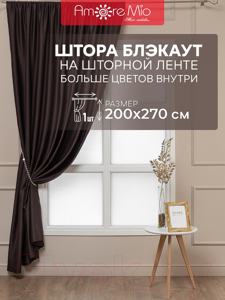 Изображение товара Штора Amore Mio Блэкаут однотонный 6668-05 200x270 / 24681 (венге)