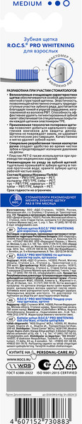 Изображение товара Зубная щетка R.O.C.S. Pro Whitening средняя