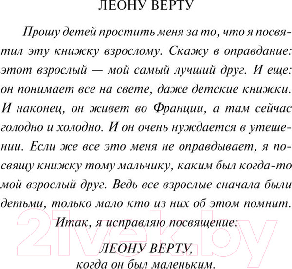 Изображение товара Книга Эксмо Маленький принц. Планета людей (2023) (Сент-Экзюпери А. де)