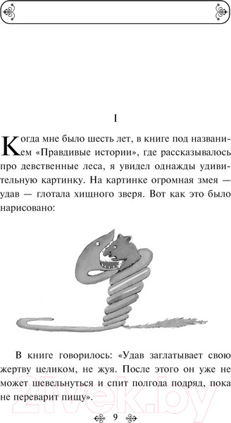 Изображение товара Книга Эксмо Маленький принц. Планета людей (2023) (Сент-Экзюпери А. де)