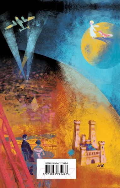 Изображение товара Книга Эксмо Маленький принц. Планета людей (2023) (Сент-Экзюпери А. де)