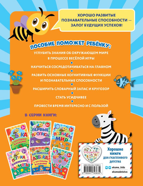 Изображение товара Развивающая книга Эксмо Познаем мир, мягкая обложка (Чернова Татьяна)