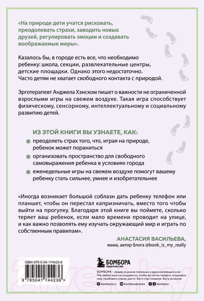 Изображение товара Книга Бомбора Босые и счастливые (Анджела Дж. Хэнском)