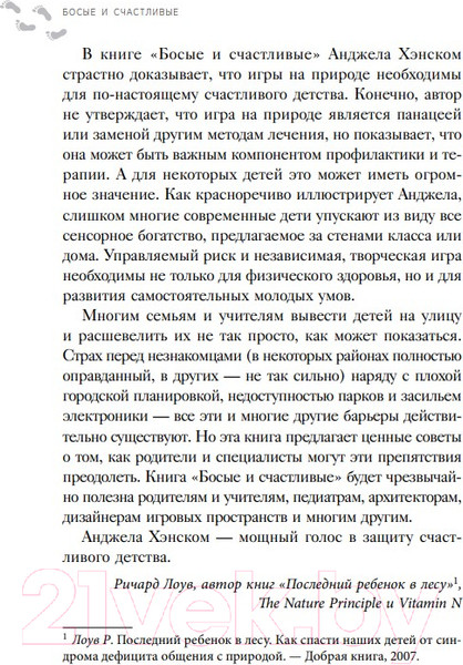 Изображение товара Книга Бомбора Босые и счастливые (Анджела Дж. Хэнском)