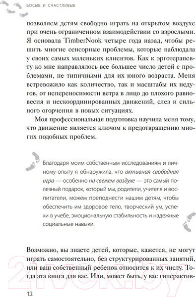 Изображение товара Книга Бомбора Босые и счастливые (Анджела Дж. Хэнском)