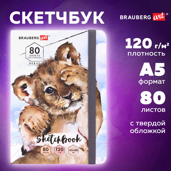 Изображение товара Скетчбук Brauberg Art Debut. Львенок / 114585 (80л)