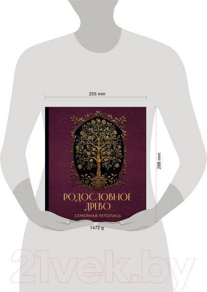 Изображение товара Родословная книга Эксмо Родословное древо. Семейная летопись / 9785041847753 (Артемьева А.)