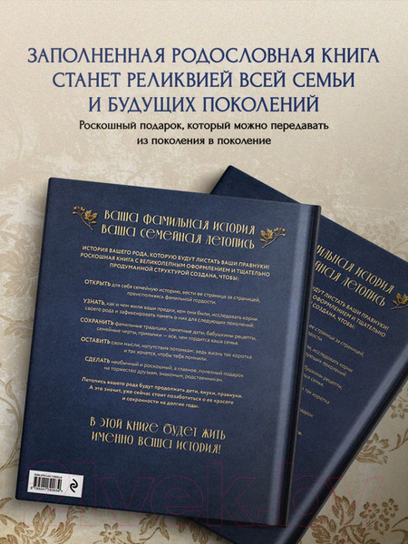Изображение товара Родословная книга Эксмо Родословное древо. Семейная летопись / 9785041790639 (Артемьева А.)