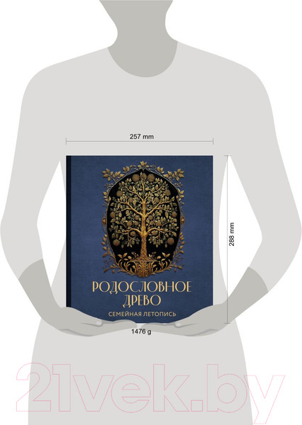 Изображение товара Родословная книга Эксмо Родословное древо. Семейная летопись / 9785041790639 (Артемьева А.)