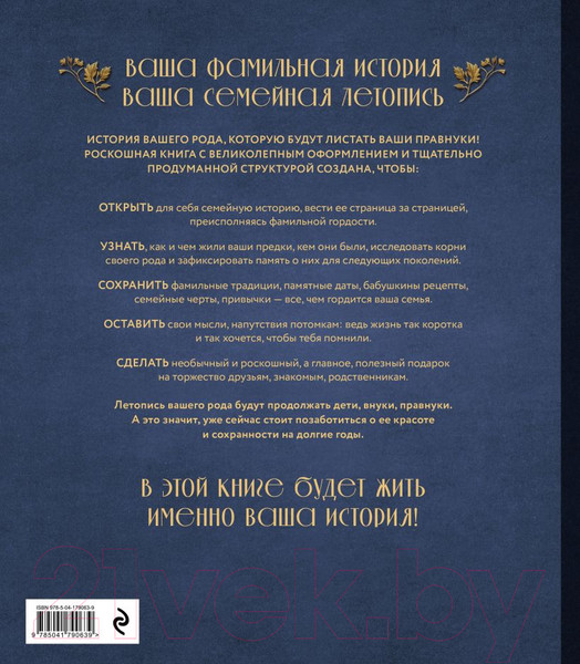 Изображение товара Родословная книга Эксмо Родословное древо. Семейная летопись / 9785041790639 (Артемьева А.)