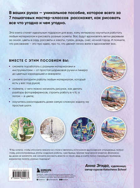 Изображение товара Книга Бомбора Рисовать можно всем! Учимся работать любым материалом (Эгида А.)