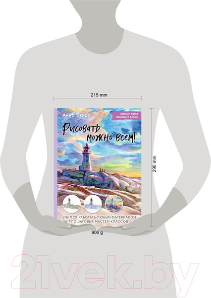 Изображение товара Книга Бомбора Рисовать можно всем! Учимся работать любым материалом (Эгида А.)