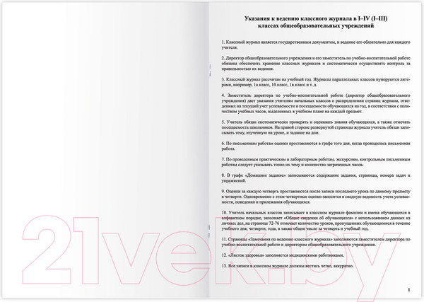 Изображение товара Журнал классного руководителя Brauberg 1-4 класс / 125140