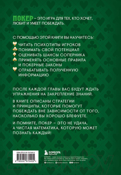 Изображение товара Книга Бомбора Важнейшая математика покера (Хардин А.)