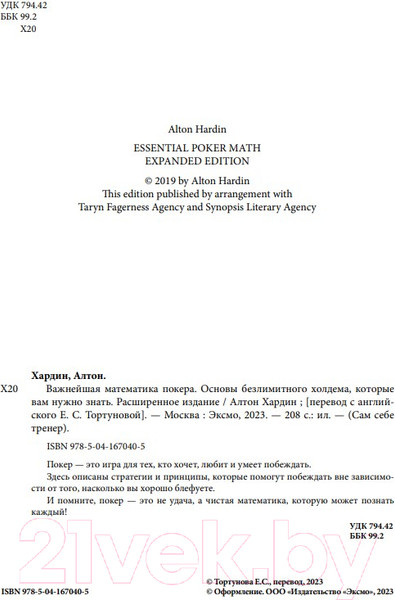 Изображение товара Книга Бомбора Важнейшая математика покера (Хардин А.)