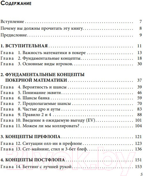 Изображение товара Книга Бомбора Важнейшая математика покера (Хардин А.)