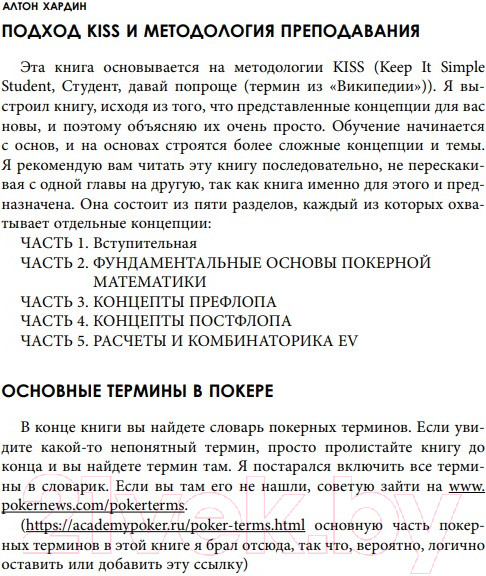 Изображение товара Книга Бомбора Важнейшая математика покера (Хардин А.)