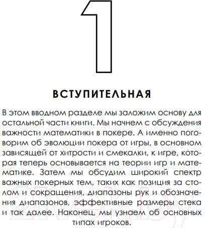 Изображение товара Книга Бомбора Важнейшая математика покера (Хардин А.)