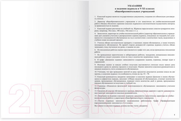 Изображение товара Журнал классного руководителя Brauberg 5-11 класс / 125686