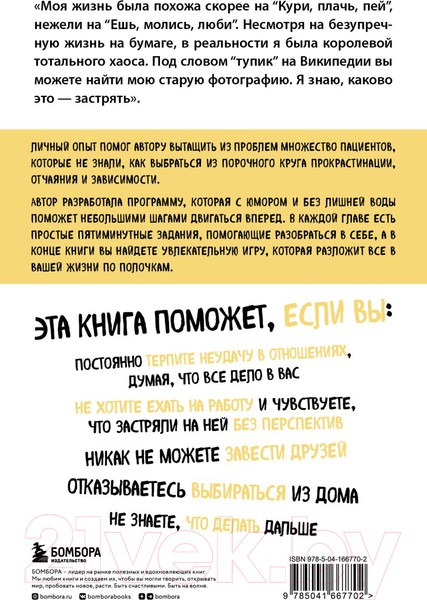 Изображение товара Книга Бомбора План на все случаи жизни. Руководство по выходу из тупика (Бритт Ф.)