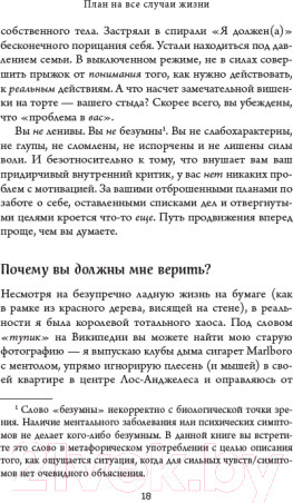 Изображение товара Книга Бомбора План на все случаи жизни. Руководство по выходу из тупика (Бритт Ф.)