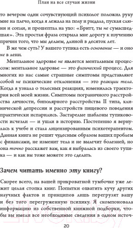 Изображение товара Книга Бомбора План на все случаи жизни. Руководство по выходу из тупика (Бритт Ф.)