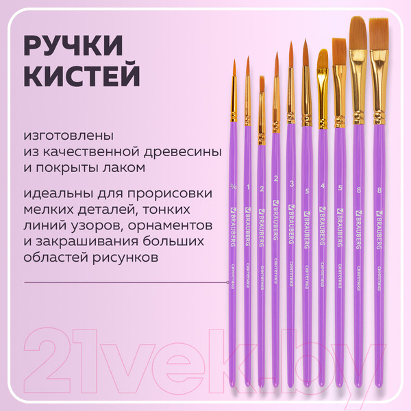 Изображение товара Набор кистей Brauberg Синтетика / 201029 (10шт)