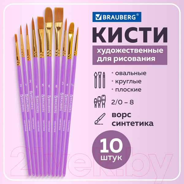 Изображение товара Набор кистей Brauberg Синтетика / 201029 (10шт)
