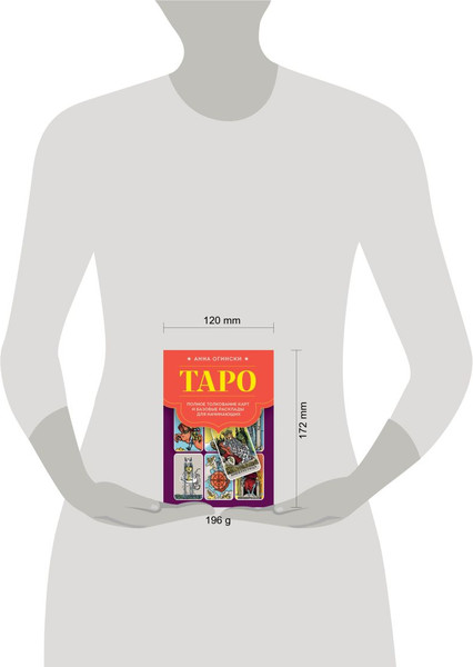 Изображение товара Книга Эксмо Таро. Полное толкование карт, твердая обложка (Огински Анна)