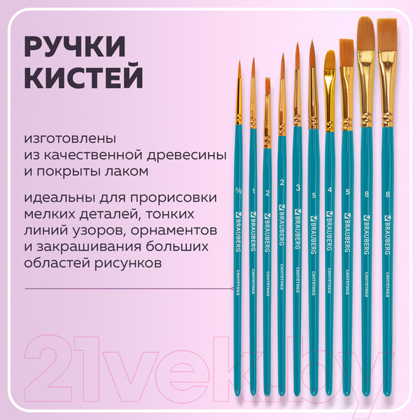 Изображение товара Набор кистей Brauberg Синтетика / 201030 (10шт)