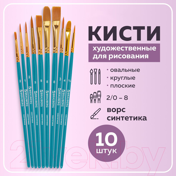 Изображение товара Набор кистей Brauberg Синтетика / 201030 (10шт)