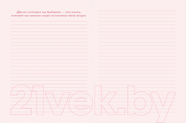 Изображение товара Блокнот Эксмо Просто живи! У тебя есть только здесь и сейчас / 9785041779689