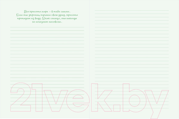 Изображение товара Блокнот Эксмо Просто живи! У тебя есть только здесь и сейчас / 9785041779689