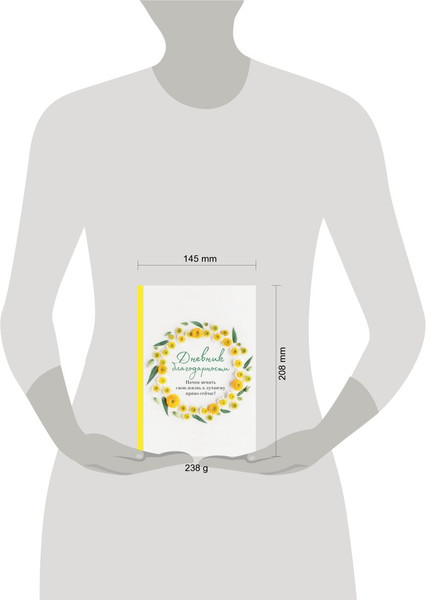 Изображение товара Дневничок Эксмо Дневник благодарности. Начни менять свою жизнь к лучшему