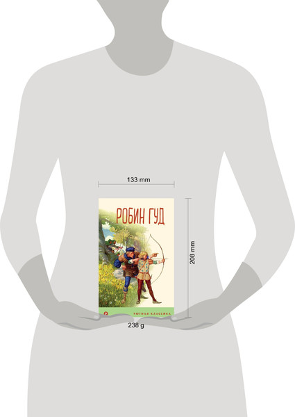 Изображение товара Книга Эксмо Робин Гуд. Уютная классика (Гершензон Михаил)