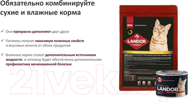 Изображение товара Сухой корм для кошек Landor Полнорацион. для стерилизованных с индейкой и уткой / L1015 (2кг)