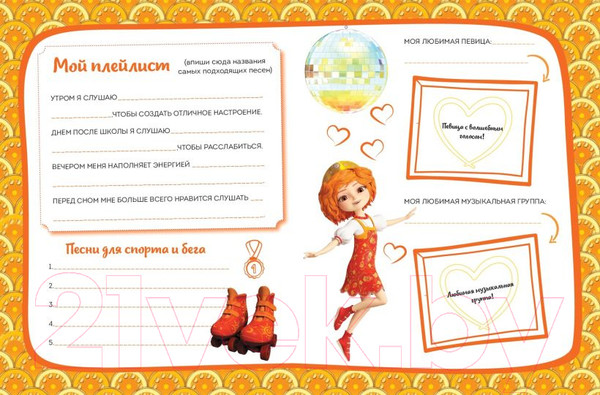 Изображение товара Дневничок Эксмо Царевны. Дневник юной волшебницы