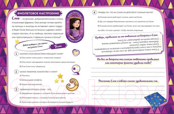 Изображение товара Дневничок Эксмо Царевны. Дневник юной волшебницы