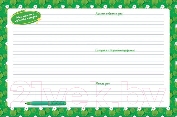 Изображение товара Дневничок Эксмо Царевны. Дневник юной волшебницы