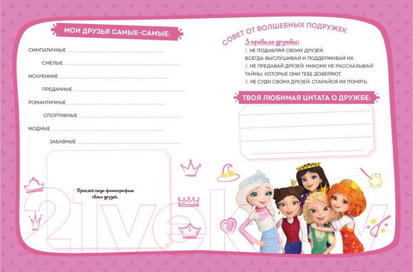 Изображение товара Дневничок Эксмо Царевны. Дневник юной волшебницы