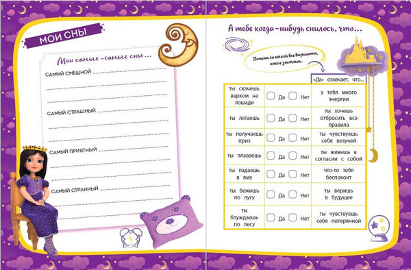 Изображение товара Дневничок Эксмо Царевны. Мой волшебный дневничок