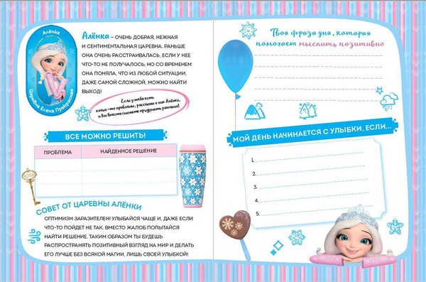 Изображение товара Дневничок Эксмо Царевны. Мой волшебный дневничок