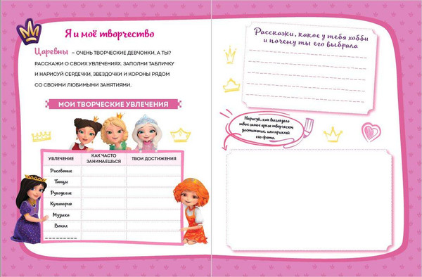 Изображение товара Дневничок Эксмо Царевны. Мой волшебный дневничок