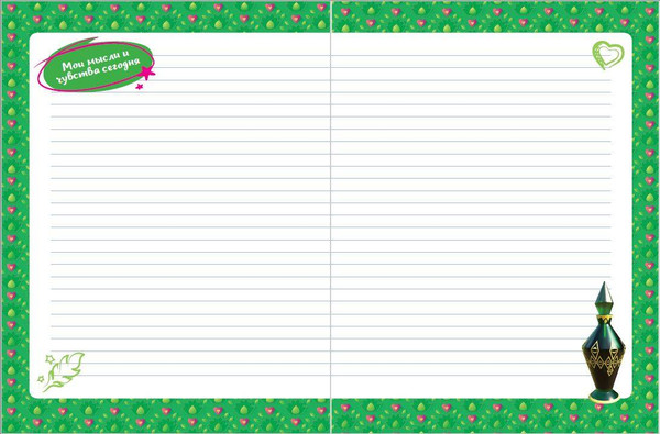 Изображение товара Дневничок Эксмо Царевны. Мой волшебный дневничок