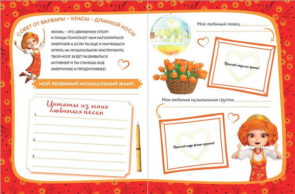 Изображение товара Дневничок Эксмо Царевны. Мой волшебный дневничок