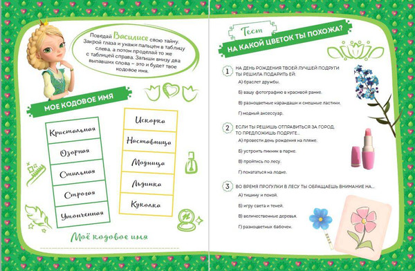 Изображение товара Дневничок Эксмо Царевны. Мой волшебный дневничок