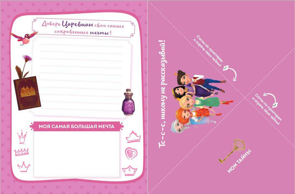 Изображение товара Дневничок Эксмо Царевны. Мой волшебный дневничок