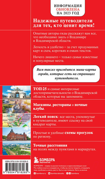 Изображение товара Книга Бомбора Владимир. Владимирская область и Суздаль